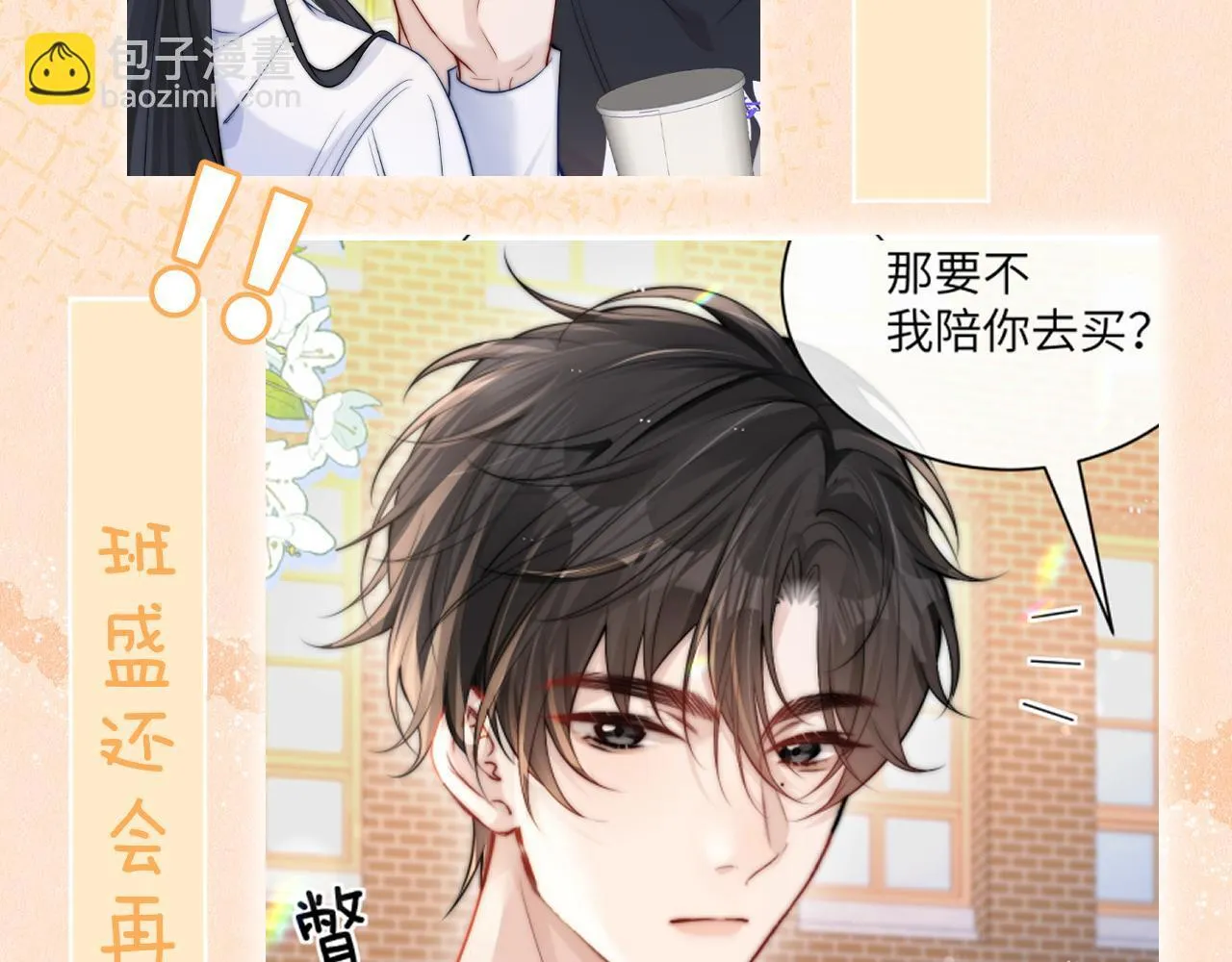 第15话 养眼的一对 第88页