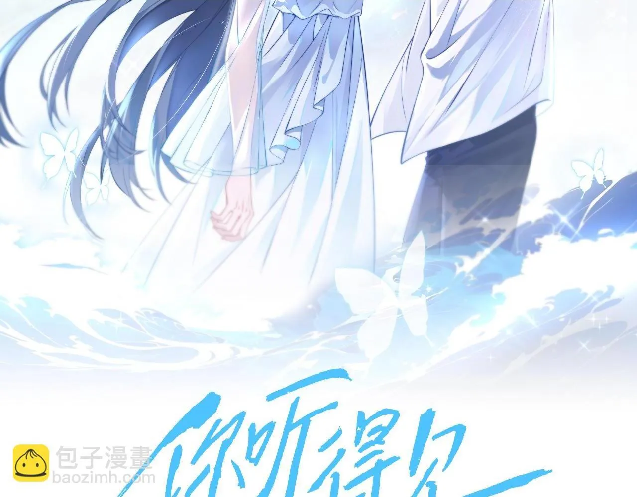 第16话 班盛的“报复” 第2页