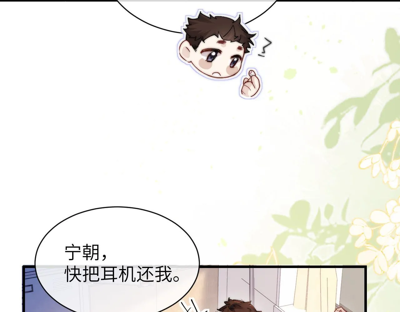 第16话 班盛的“报复” 第9页