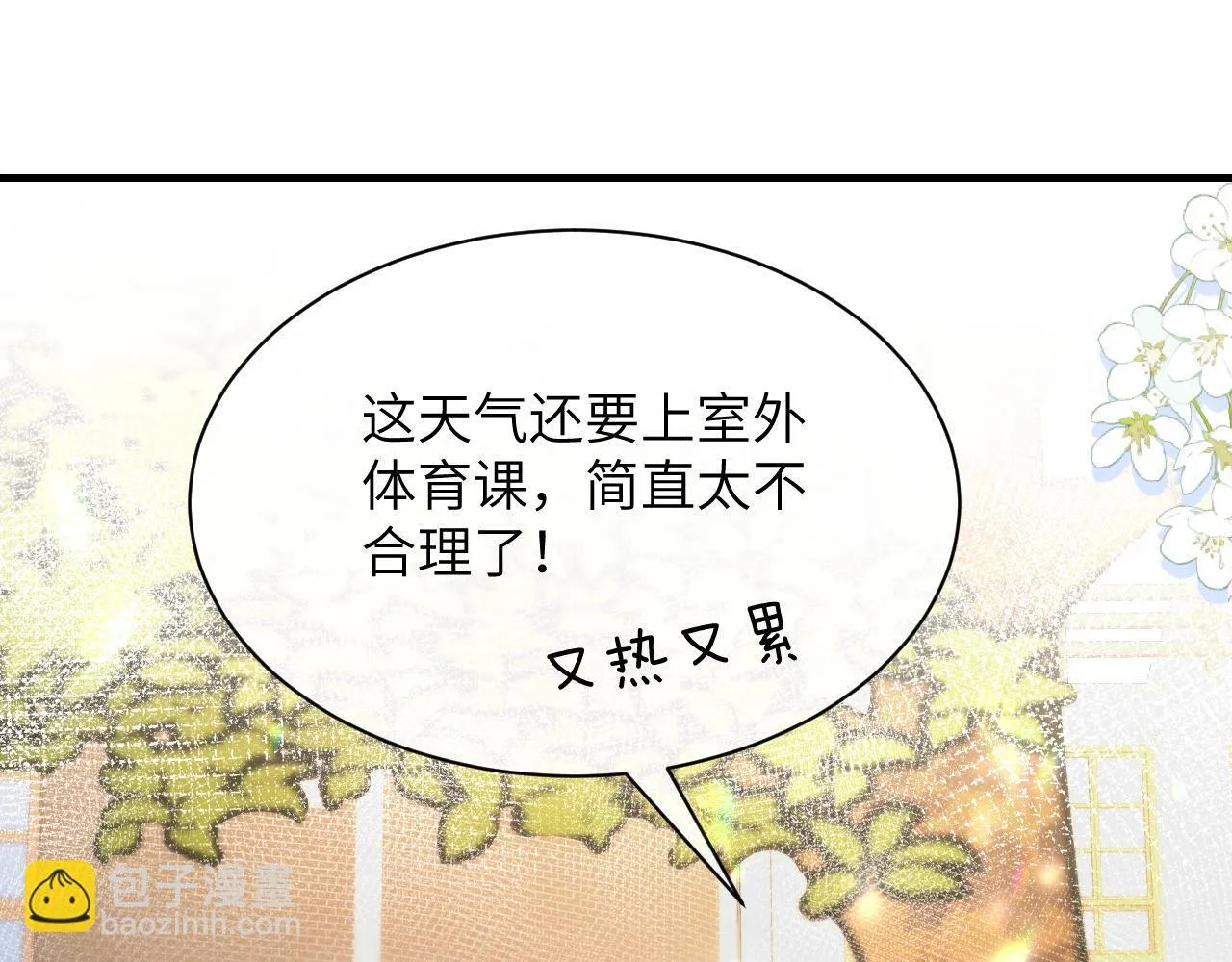 第16话 班盛的“报复” 第18页