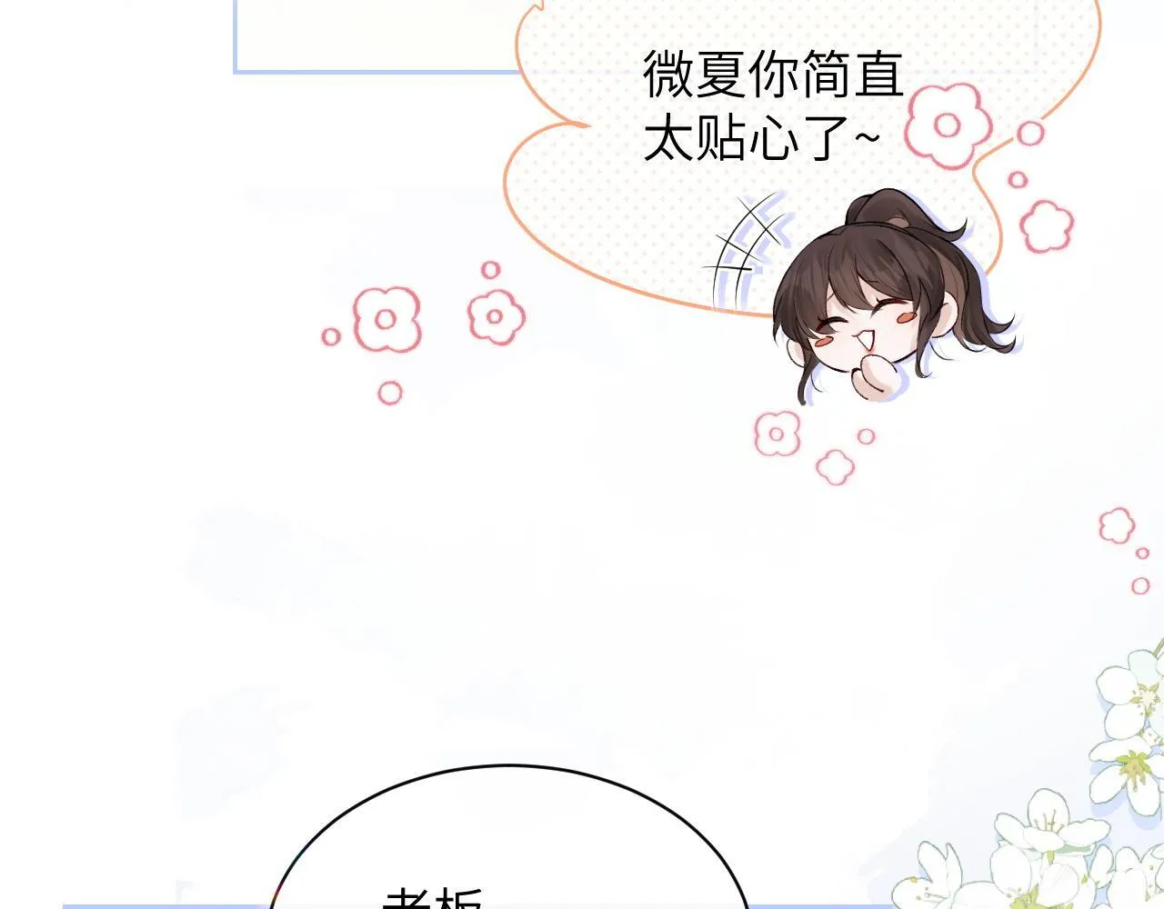 第16话 班盛的“报复” 第22页