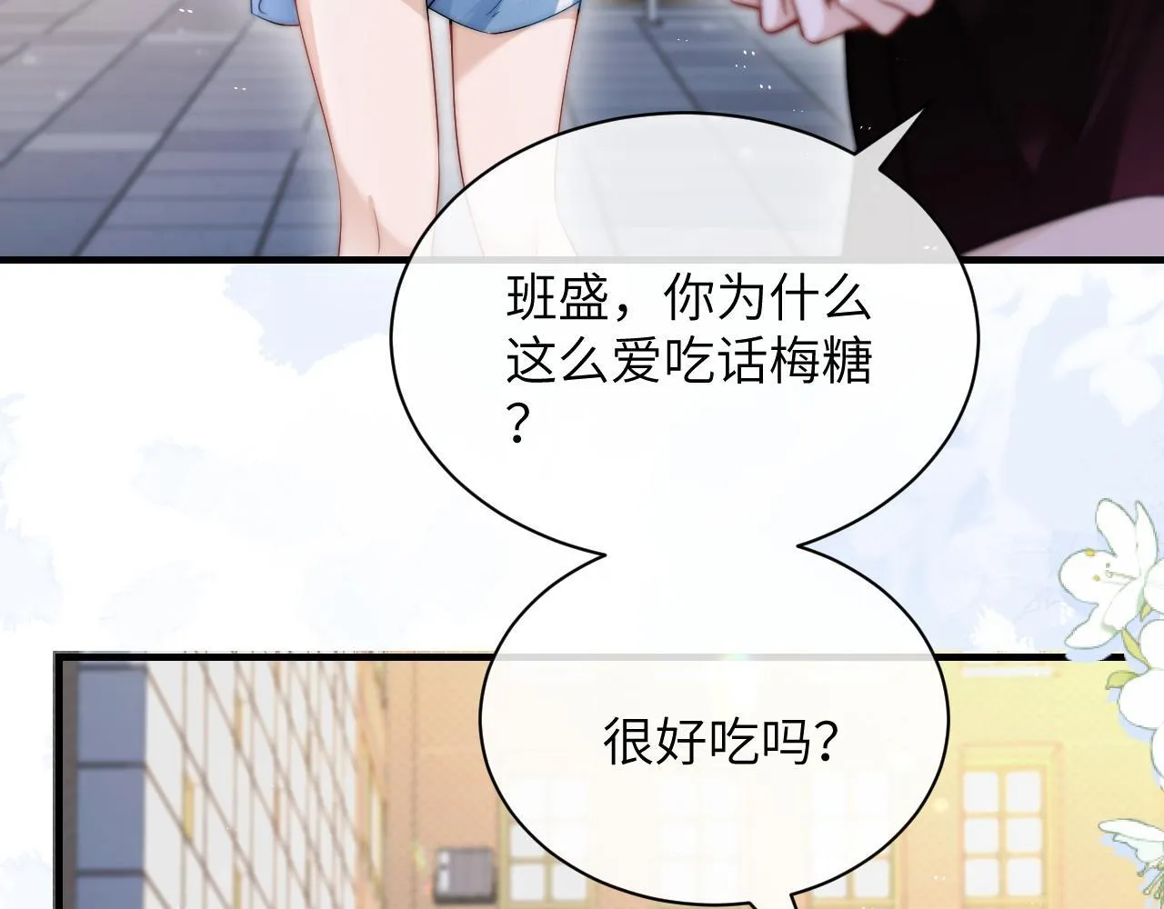 第16话 班盛的“报复” 第27页