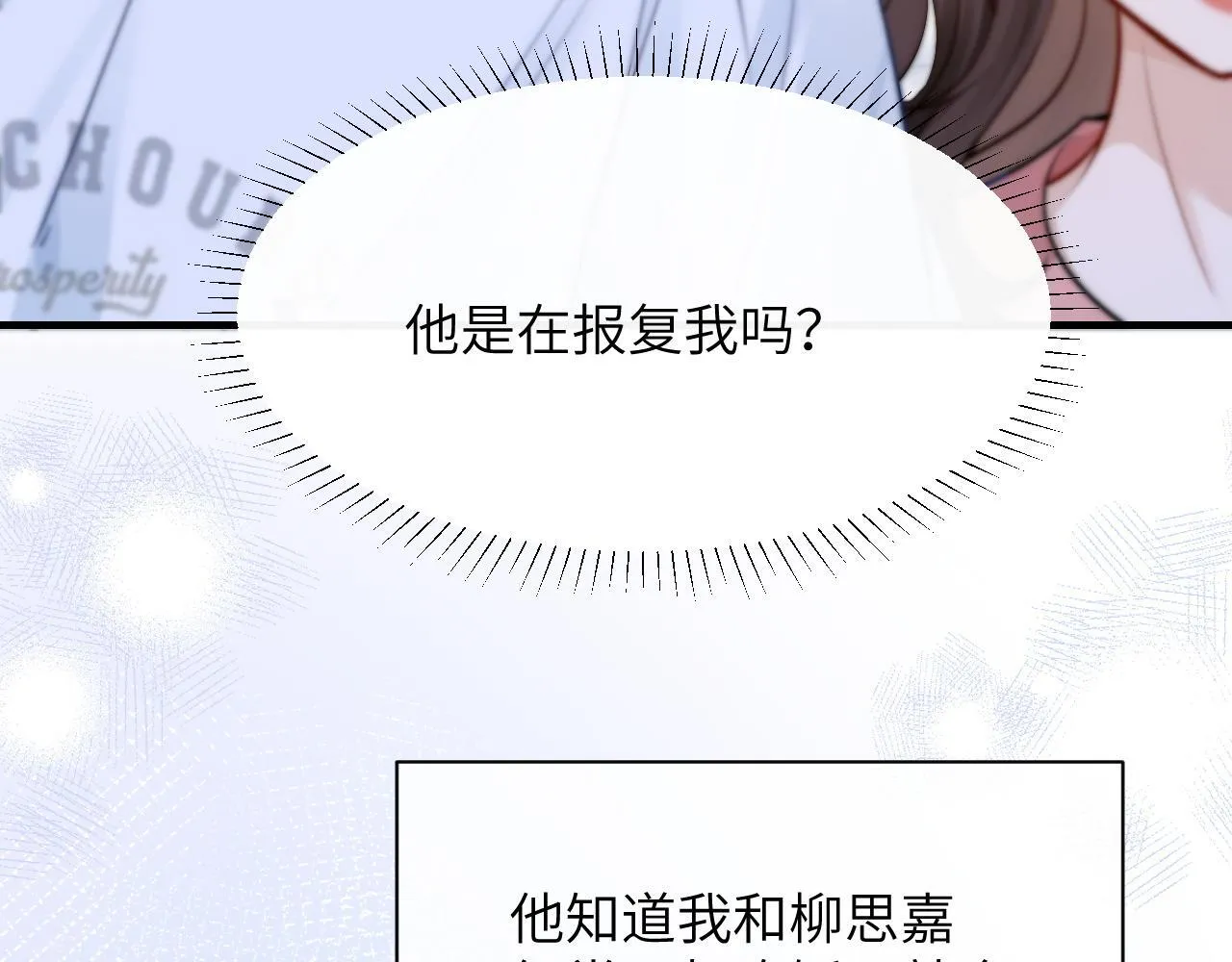 第16话 班盛的“报复” 第40页