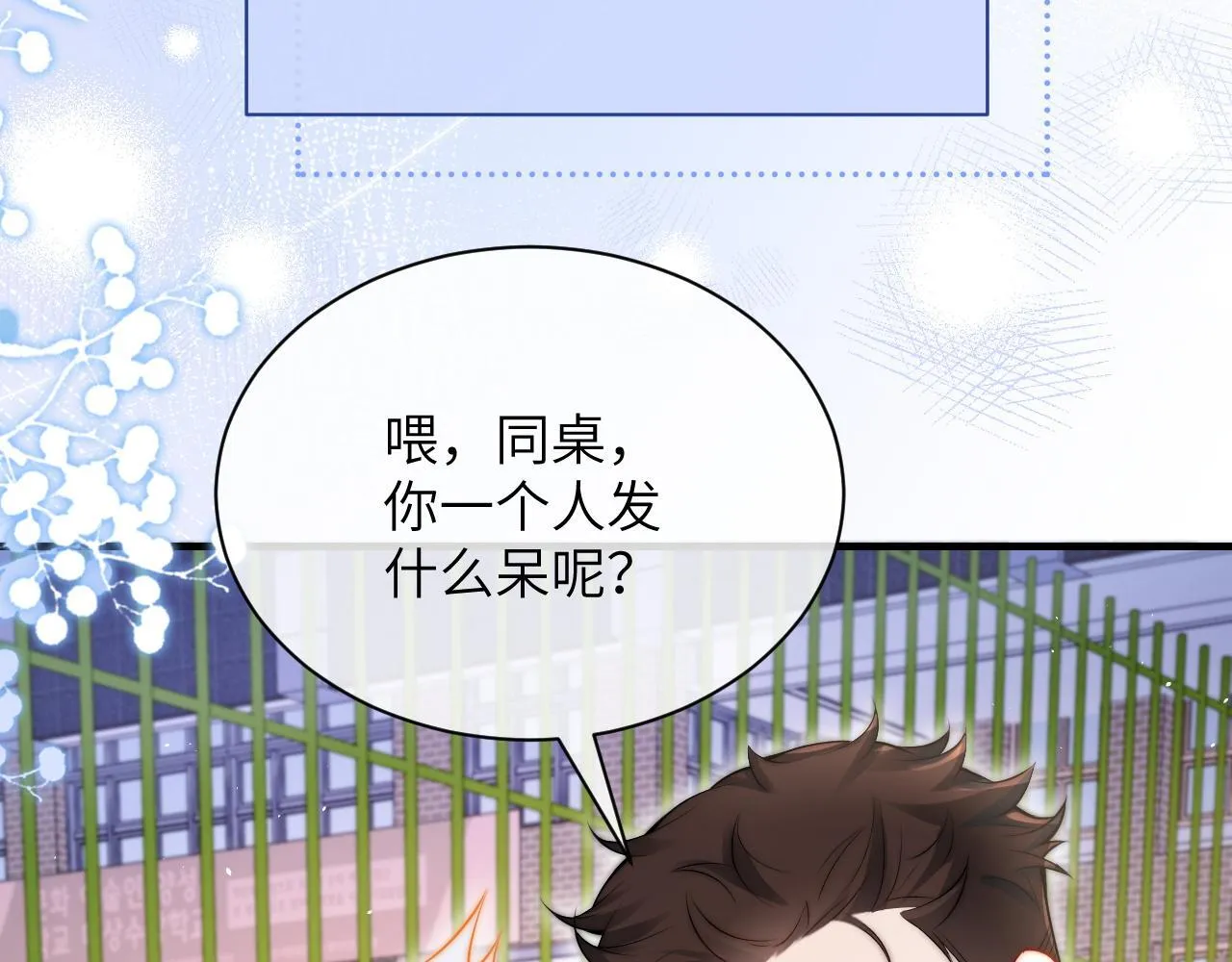 第16话 班盛的“报复” 第45页