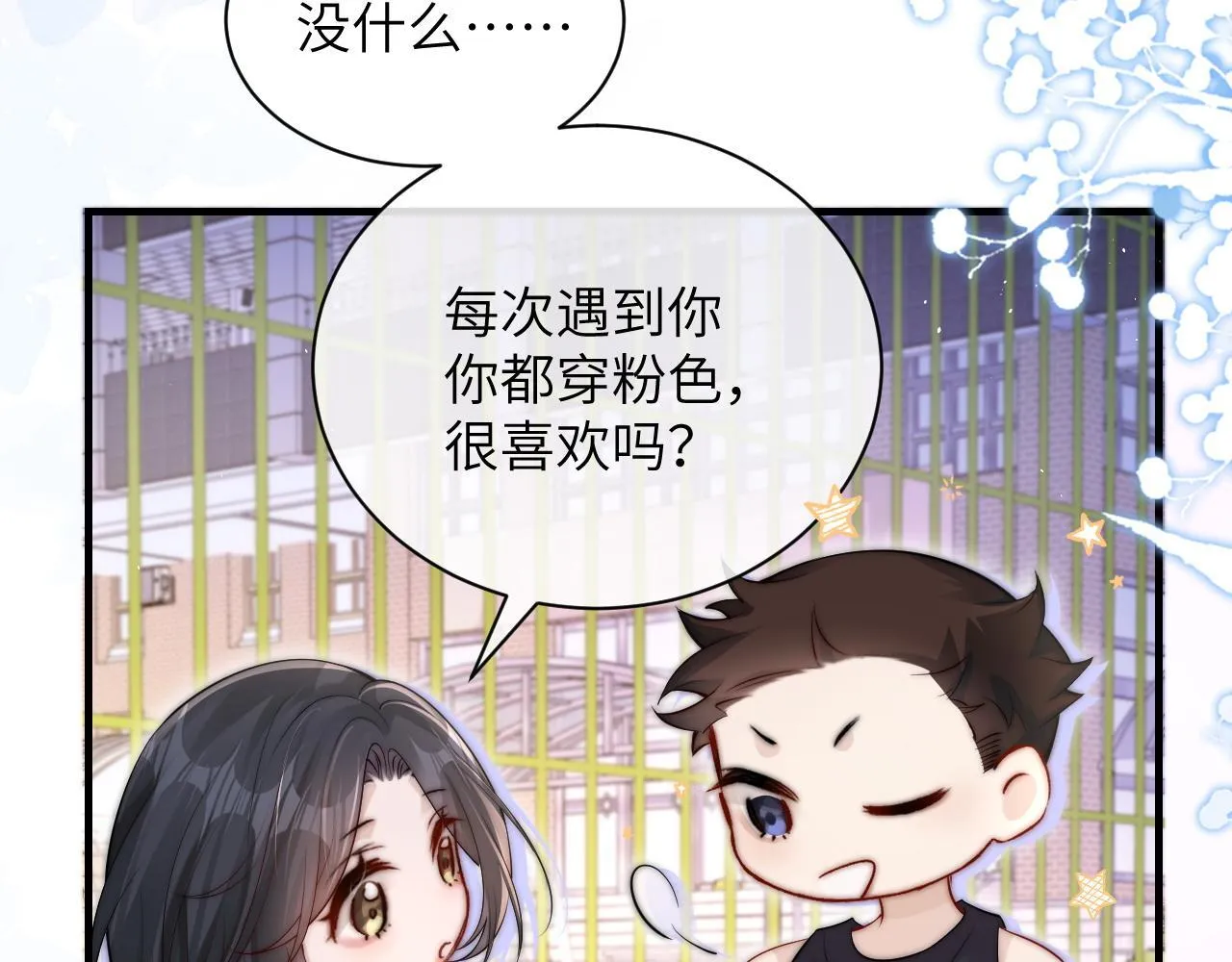 第16话 班盛的“报复” 第48页