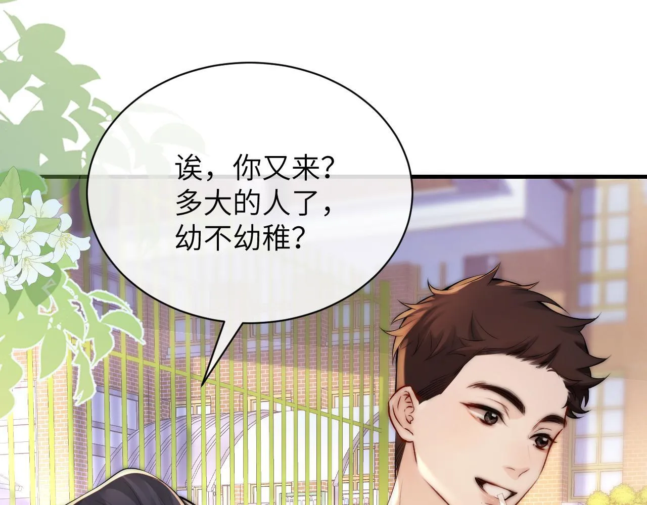 第16话 班盛的“报复” 第52页