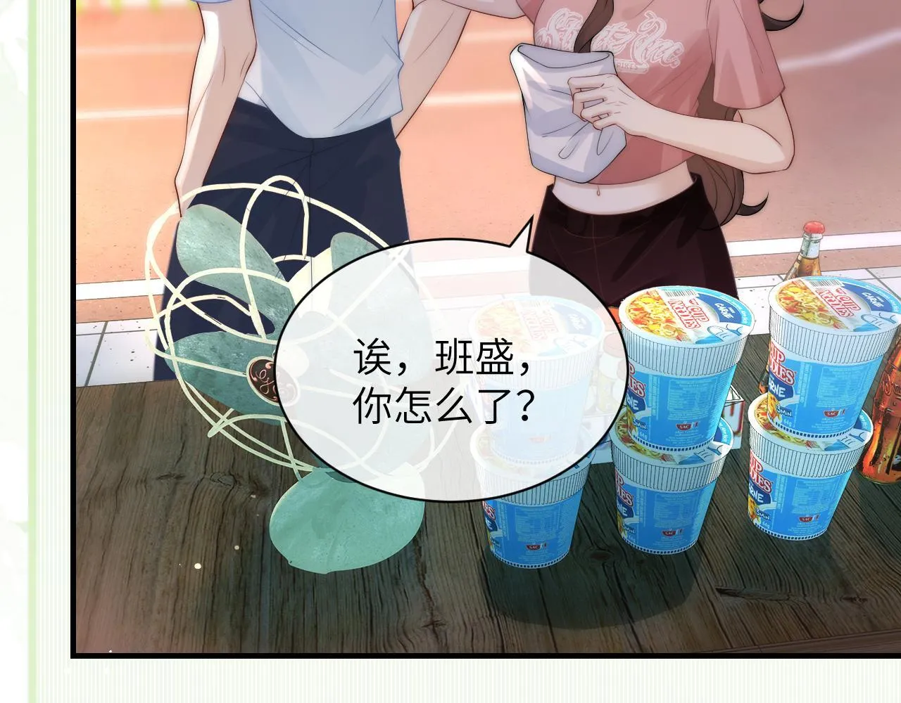 第16话 班盛的“报复” 第62页