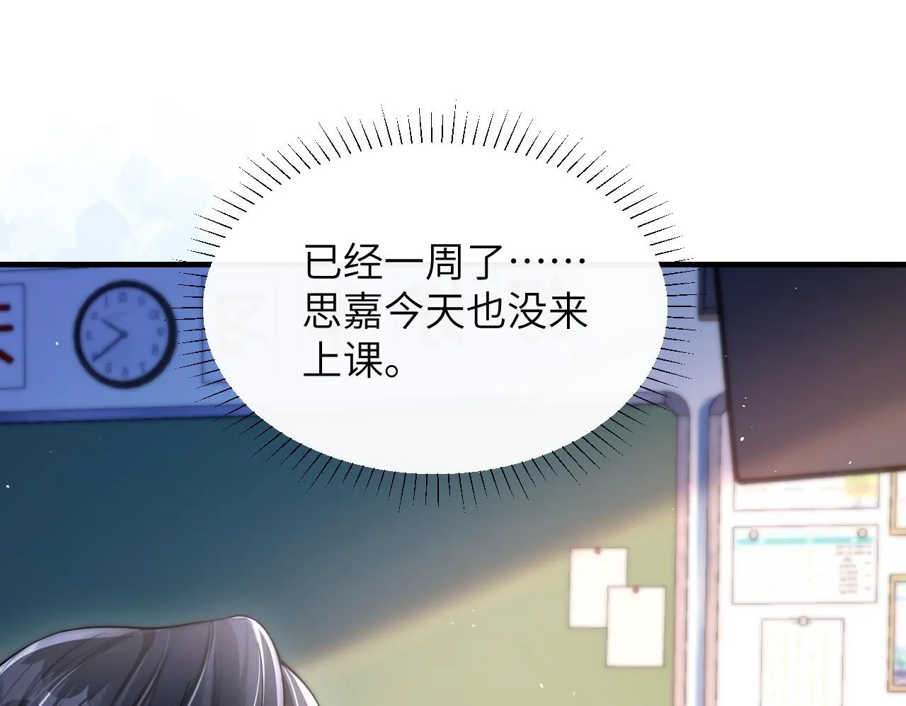 第16话 班盛的“报复” 第69页