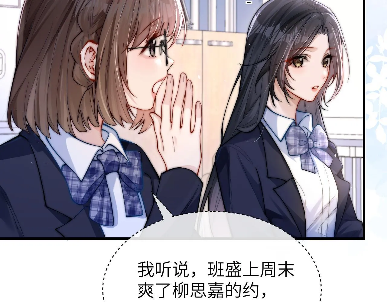 第16话 班盛的“报复” 第72页