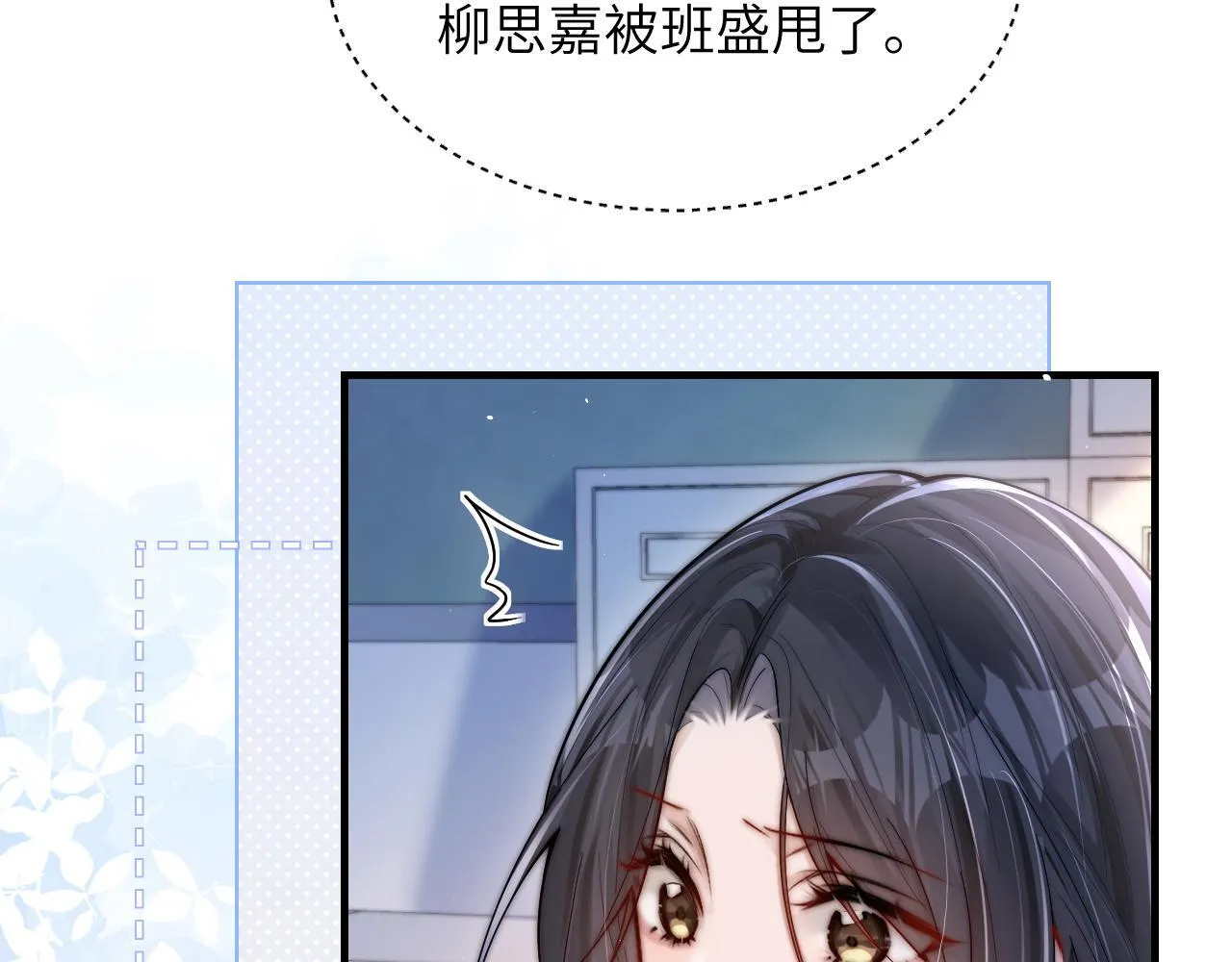 第16话 班盛的“报复” 第73页