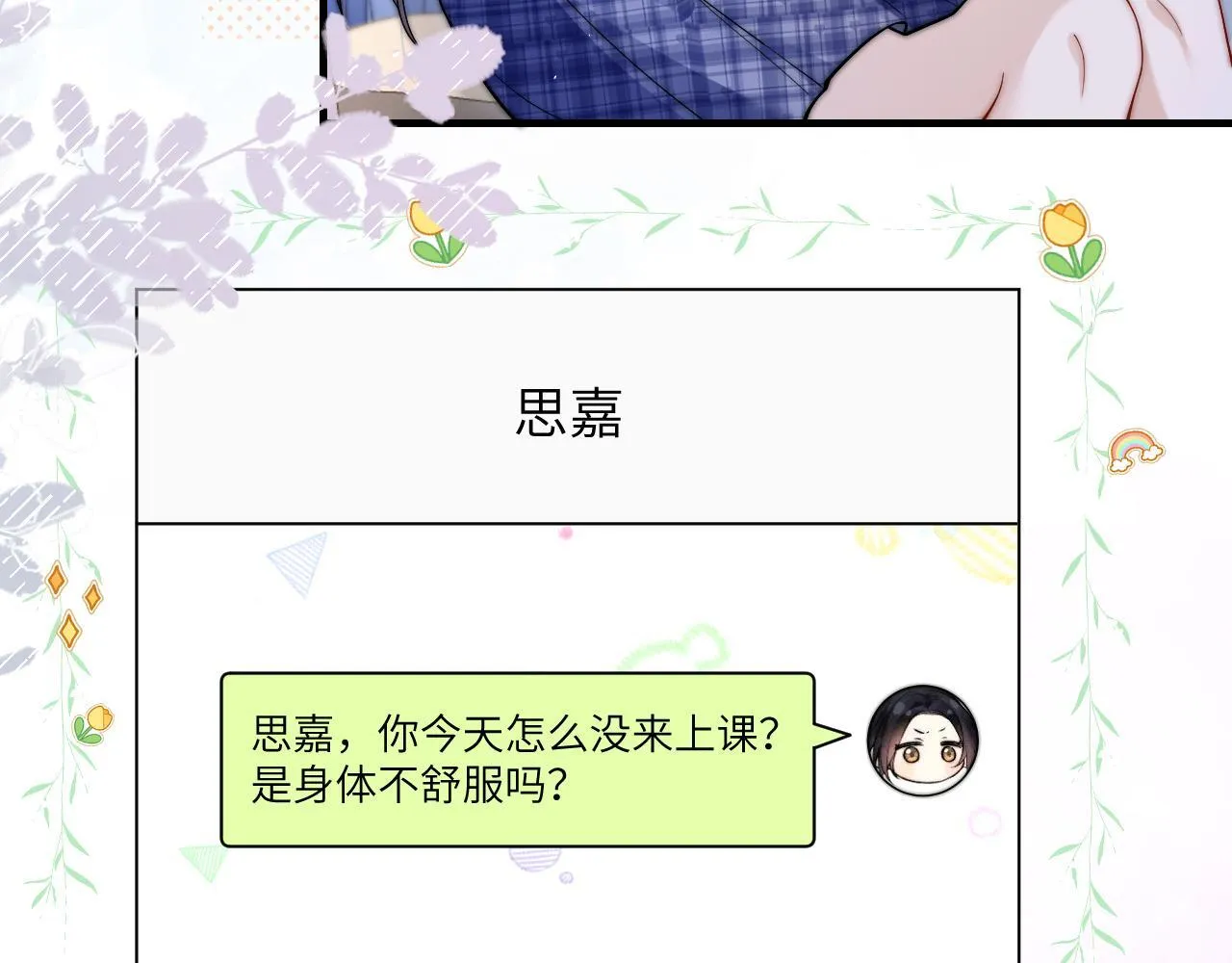 第16话 班盛的“报复” 第80页