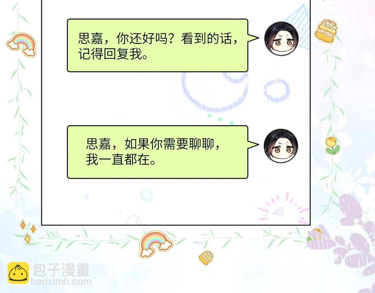 第16话 班盛的“报复” 第81页