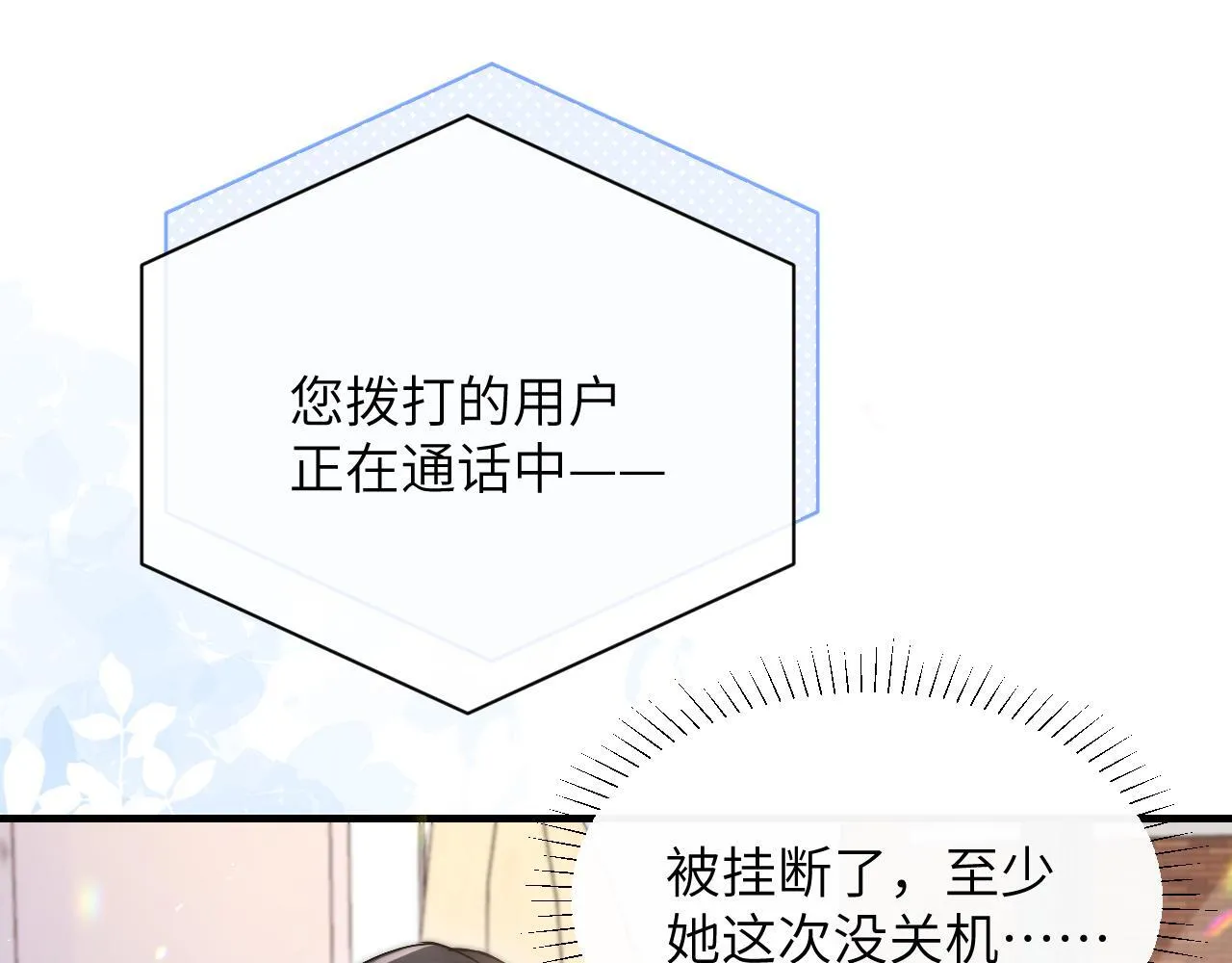 第16话 班盛的“报复” 第85页