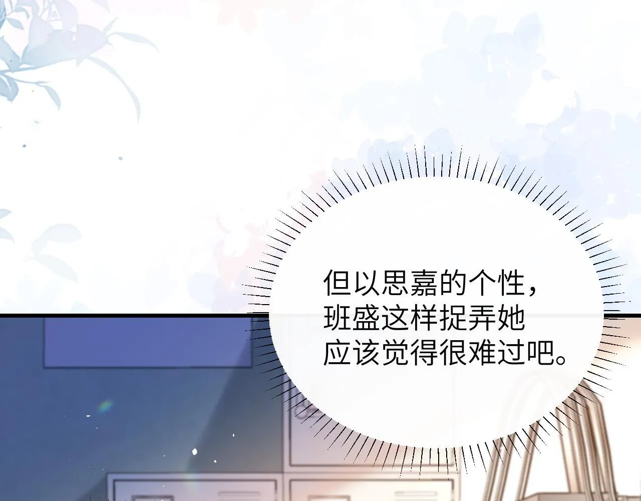 第16话 班盛的“报复” 第87页