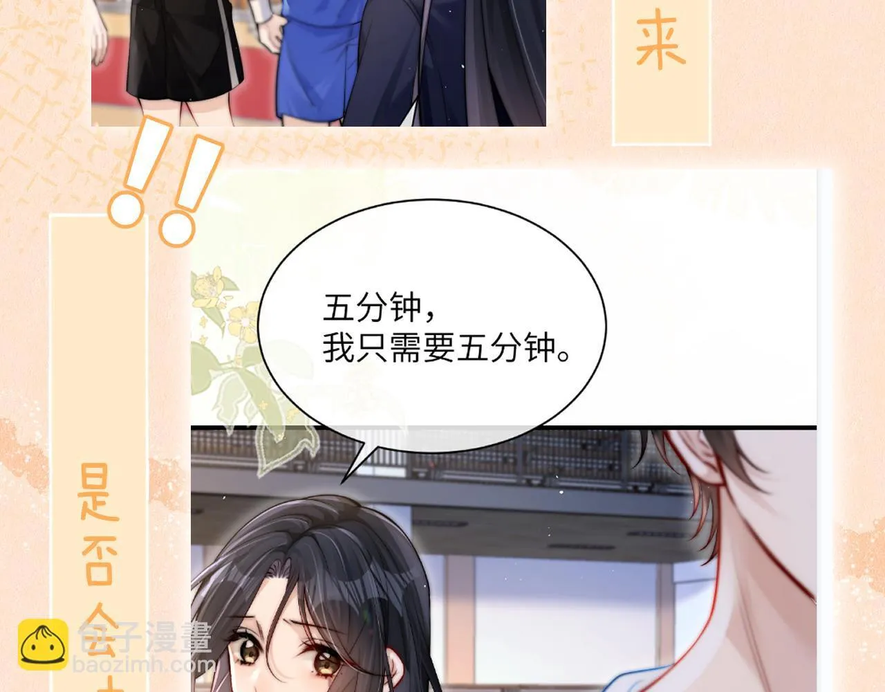 第16话 班盛的“报复” 第95页