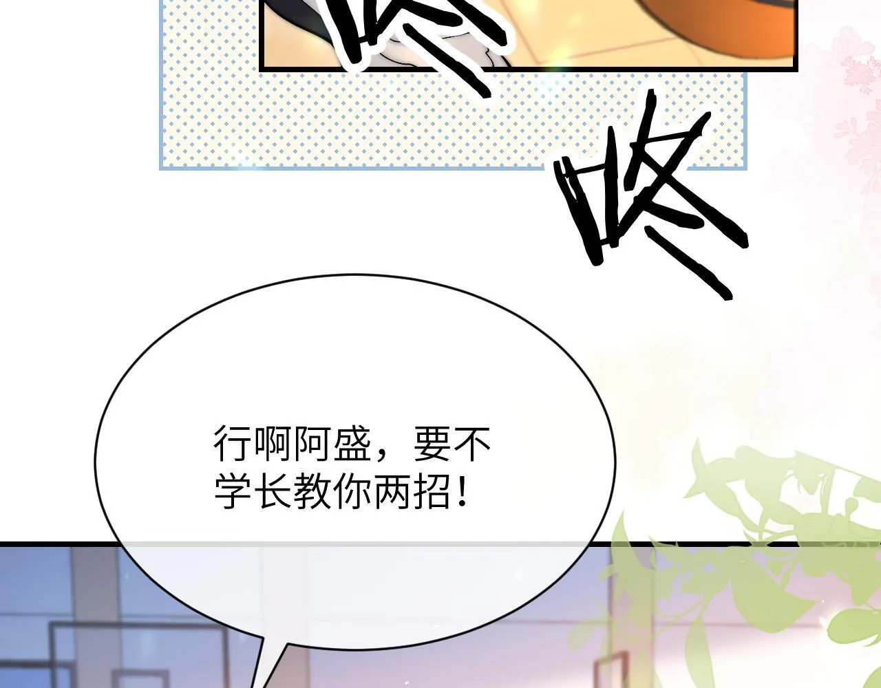 第17话 过人投球 第9页