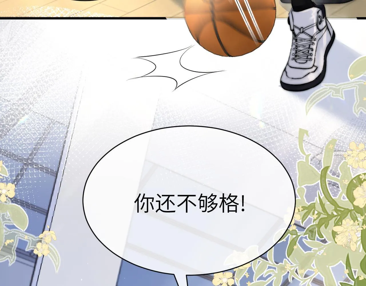 第17话 过人投球 第18页