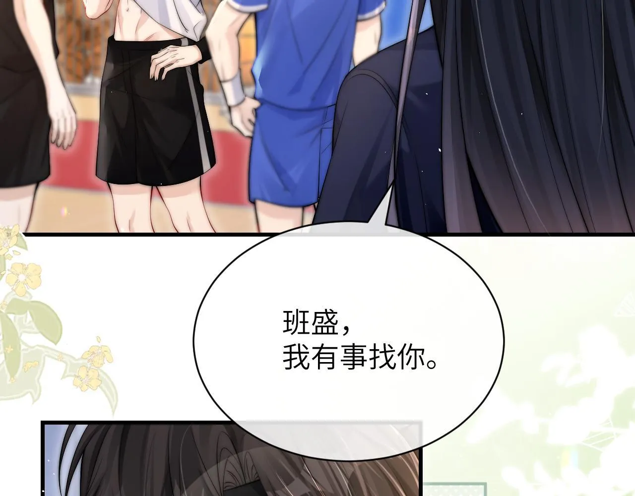 第17话 过人投球 第25页