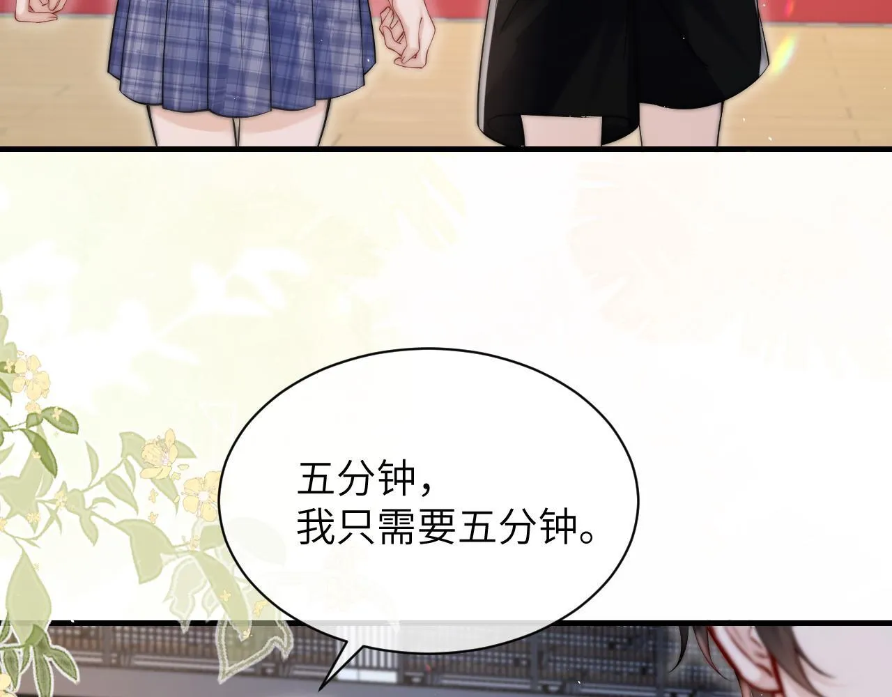 第17话 过人投球 第29页