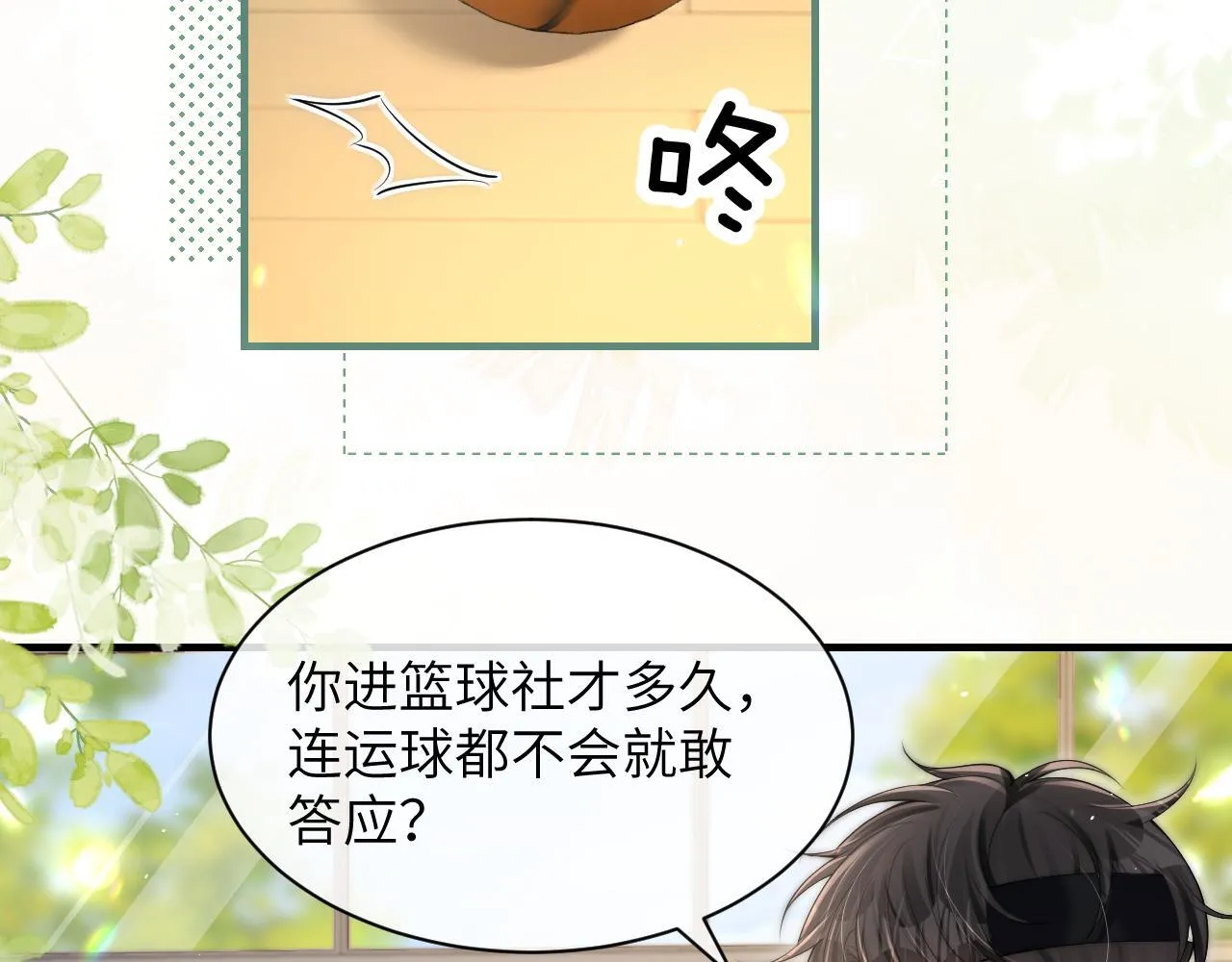 第17话 过人投球 第46页