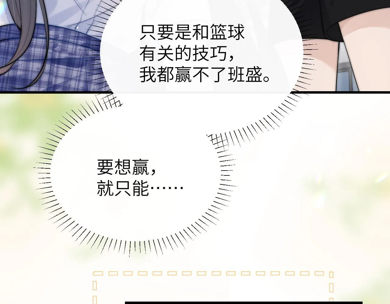 第17话 过人投球 第70页