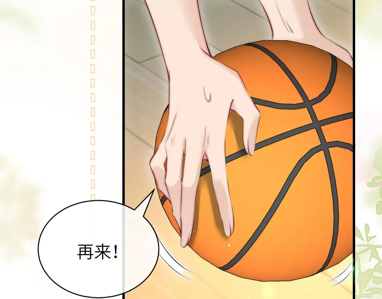 第17话 过人投球 第71页