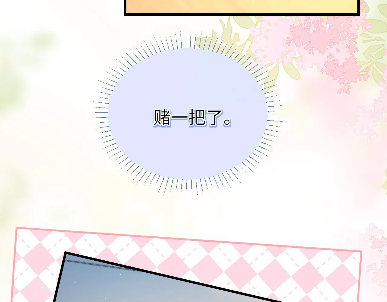 第17话 过人投球 第72页