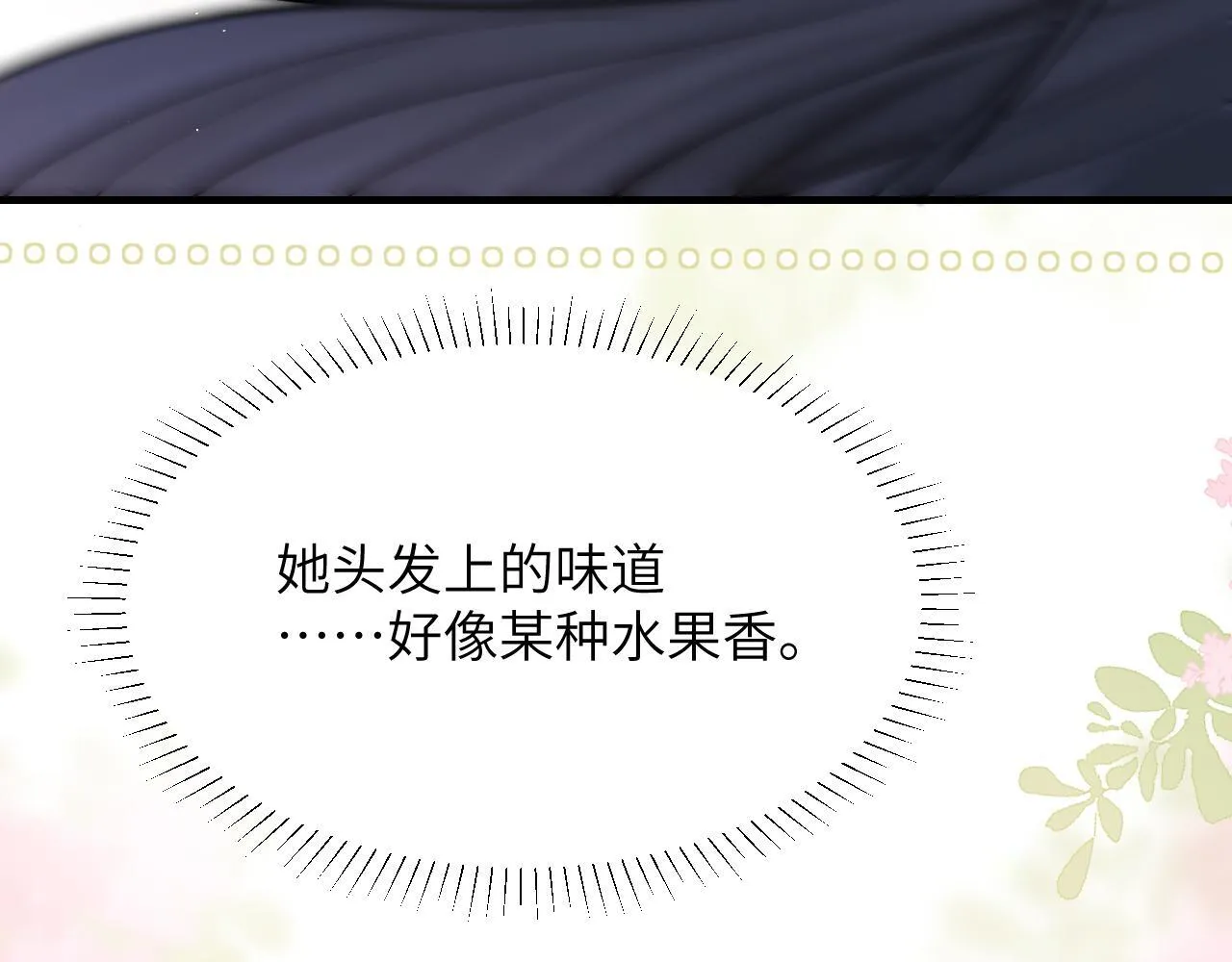第17话 过人投球 第78页
