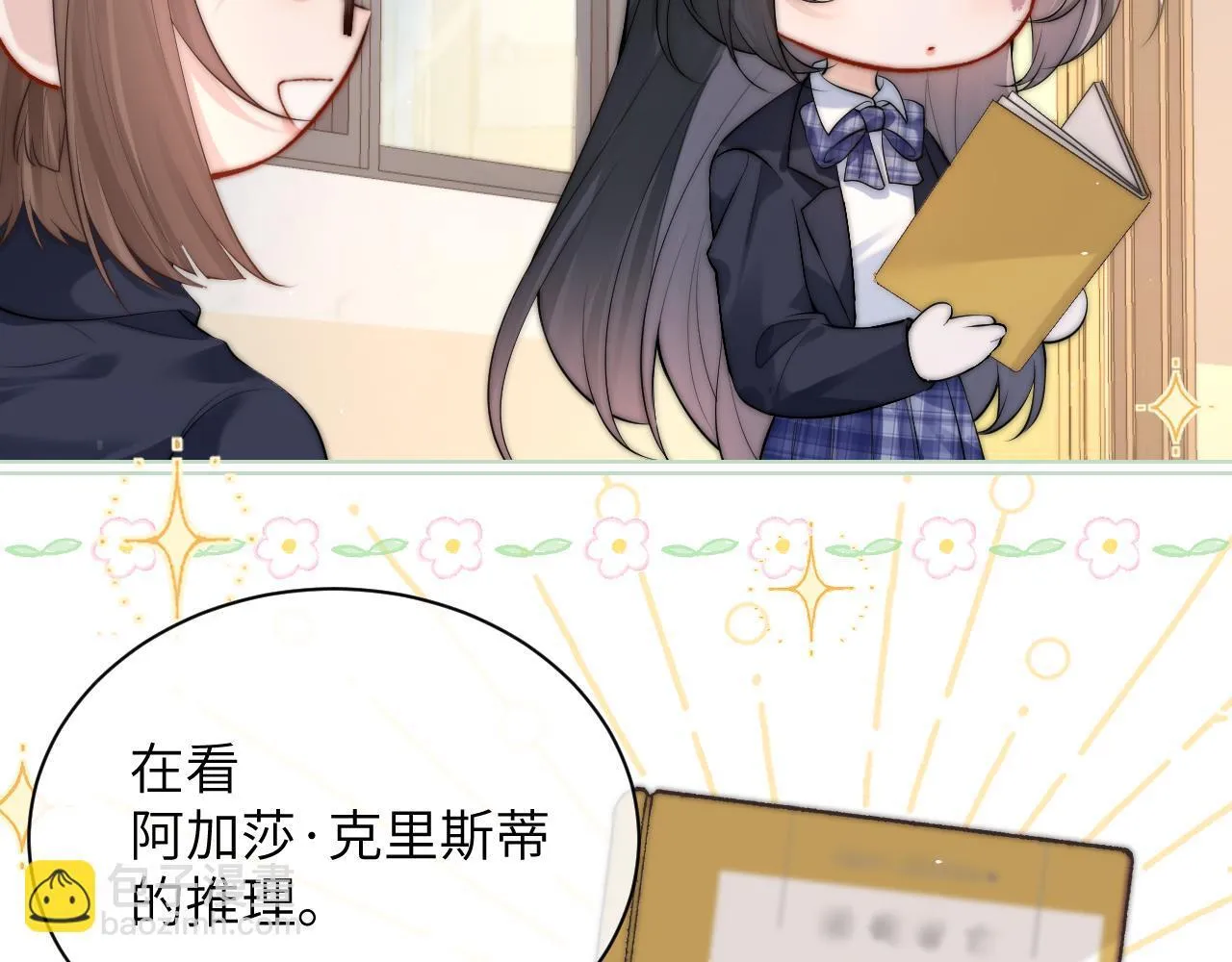 番外 学霸时刻 第5页
