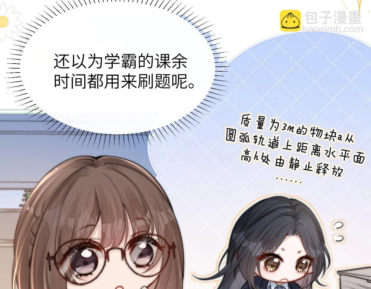 番外 学霸时刻 第7页