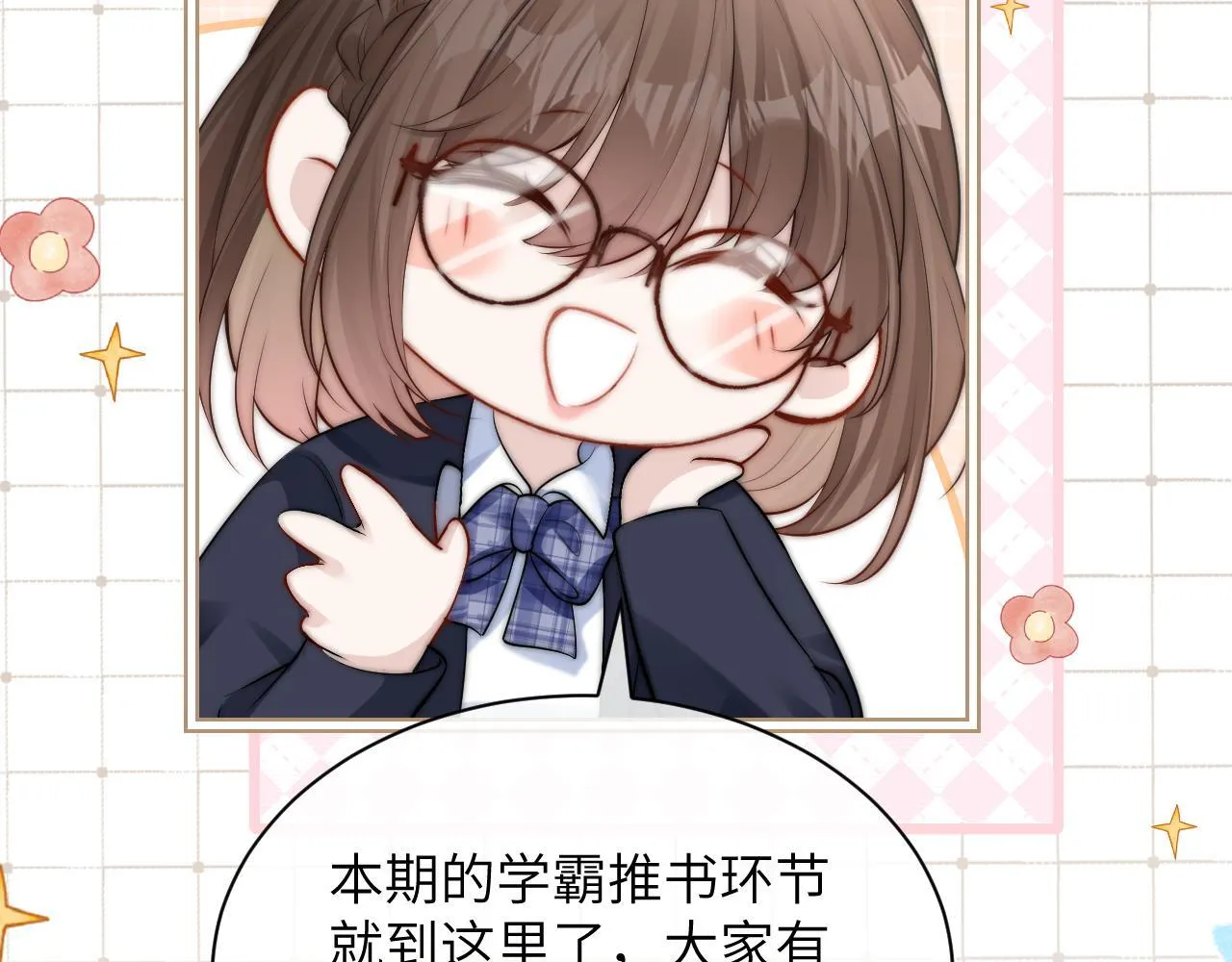 番外 学霸时刻 第18页
