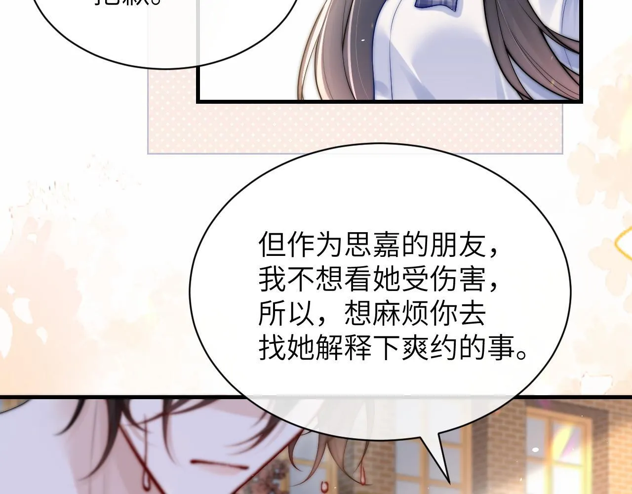 第18话 特殊好处 第10页