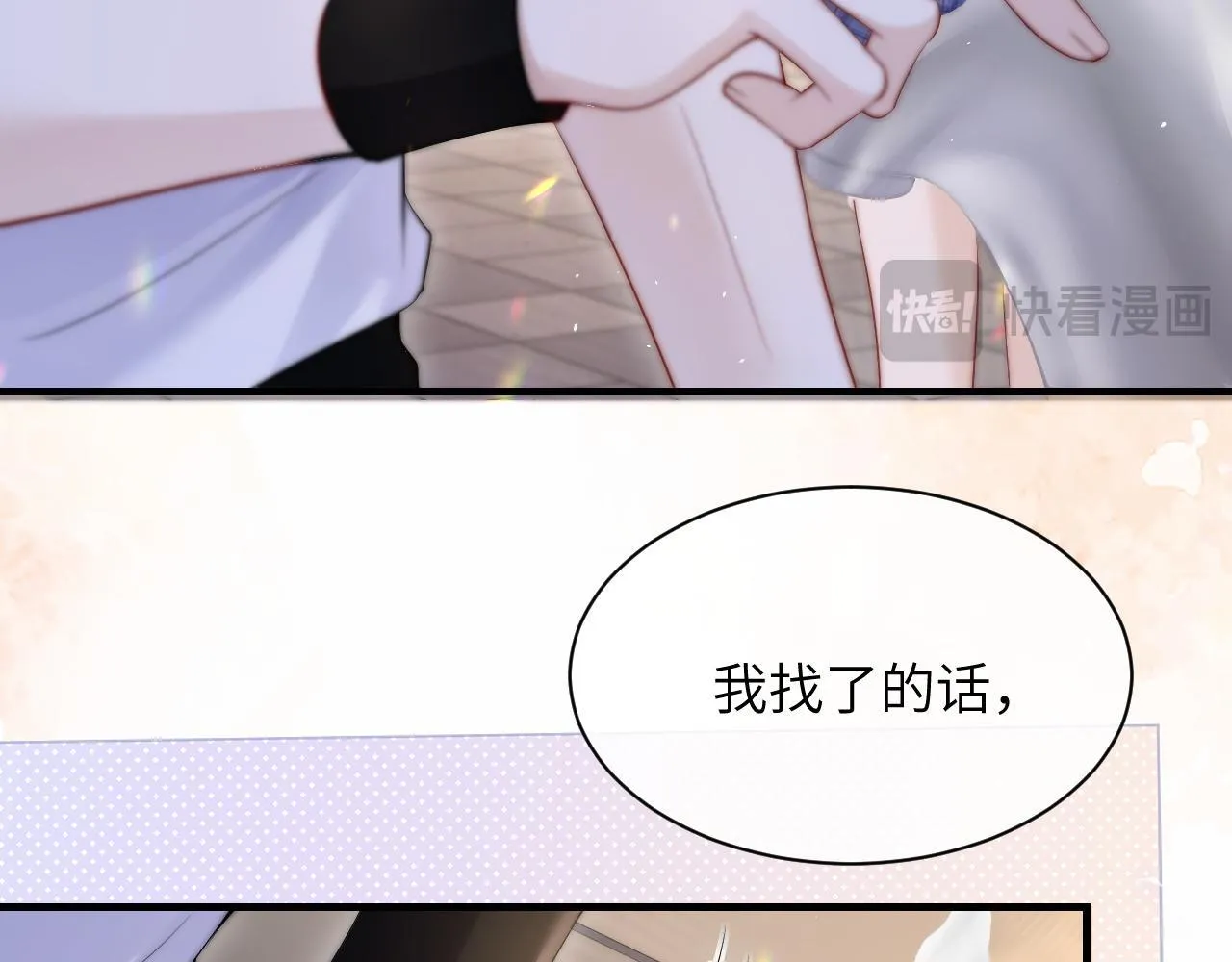 第18话 特殊好处 第12页