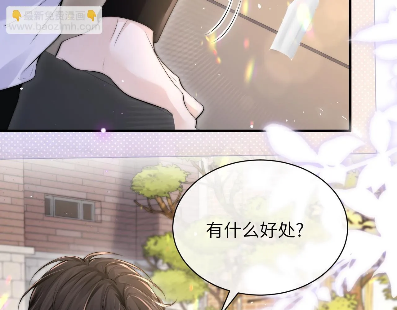 第18话 特殊好处 第13页