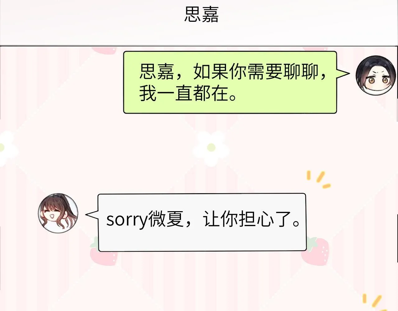 第18话 特殊好处 第25页