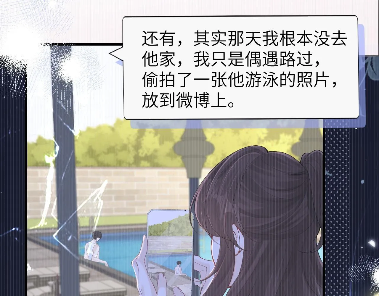 第18话 特殊好处 第27页