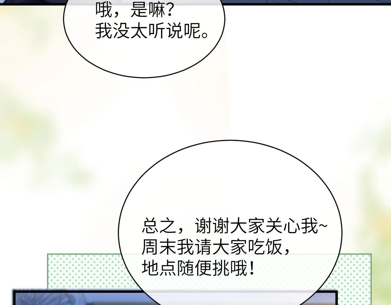 第18话 特殊好处 第52页
