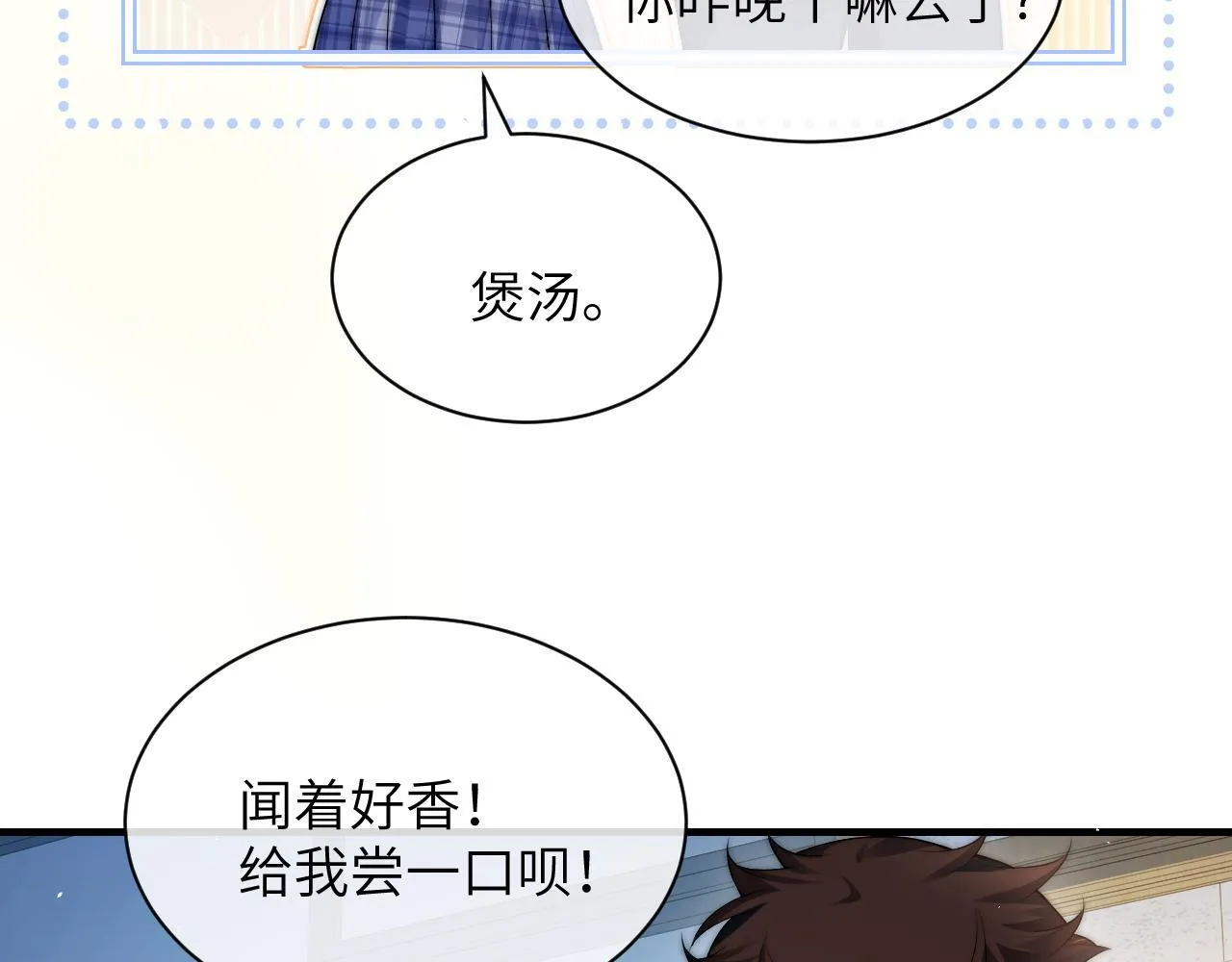 第18话 特殊好处 第60页