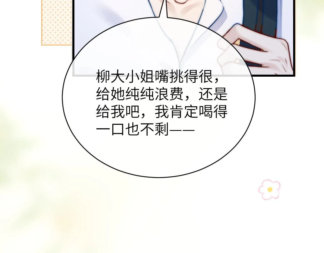 第18话 特殊好处 第64页