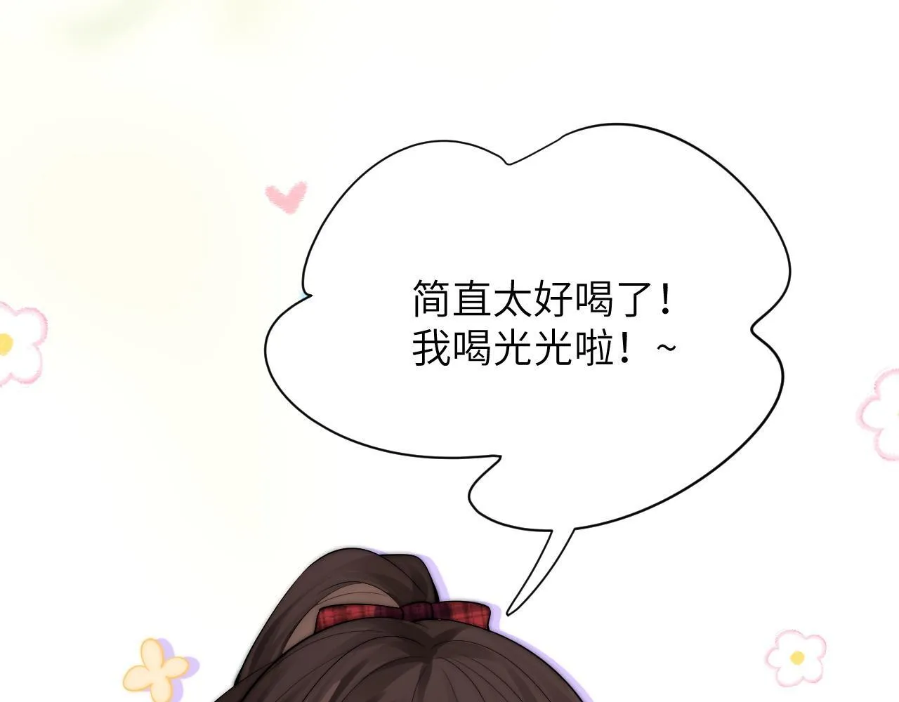 第18话 特殊好处 第65页