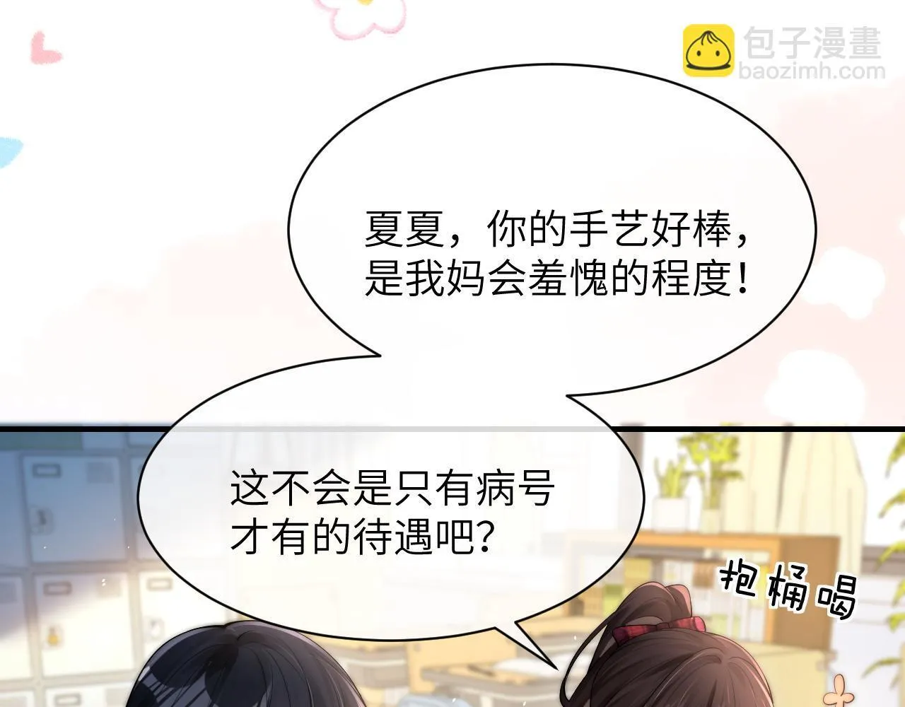 第18话 特殊好处 第67页