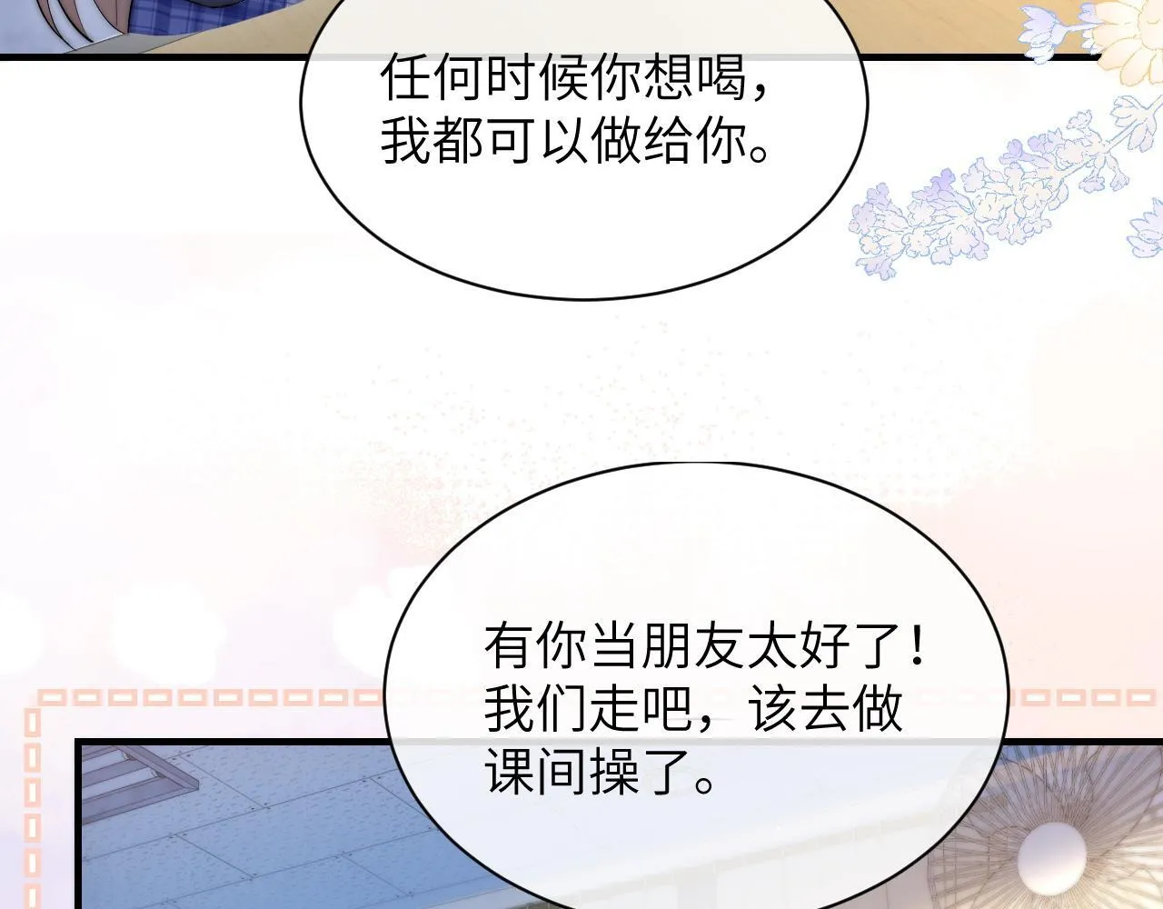 第18话 特殊好处 第69页