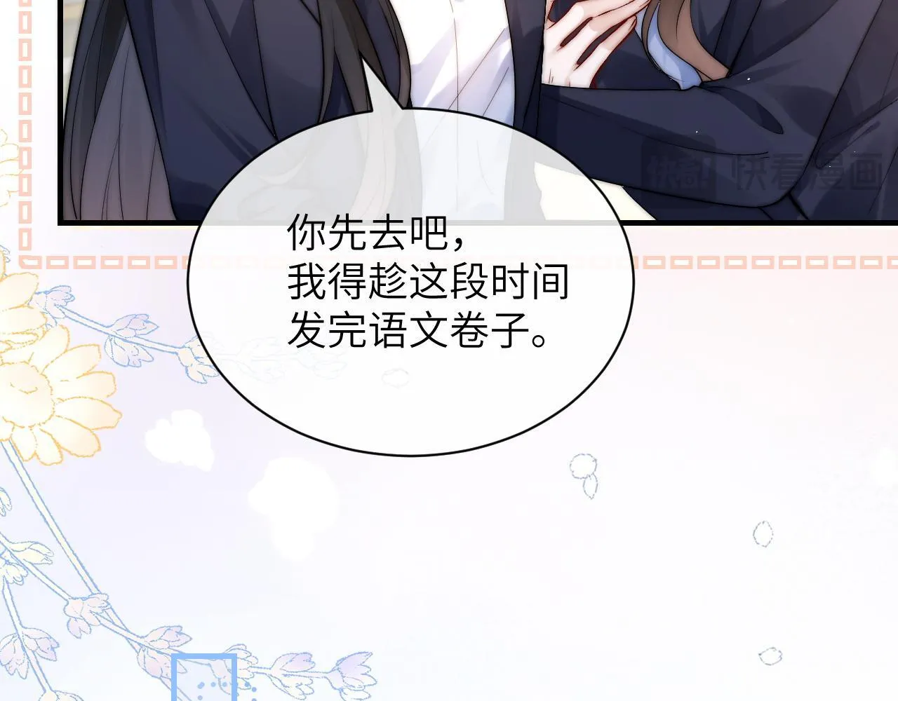 第18话 特殊好处 第71页