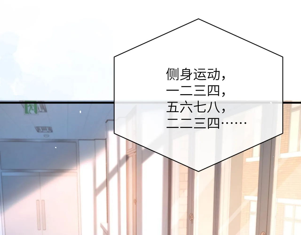 第18话 特殊好处 第74页