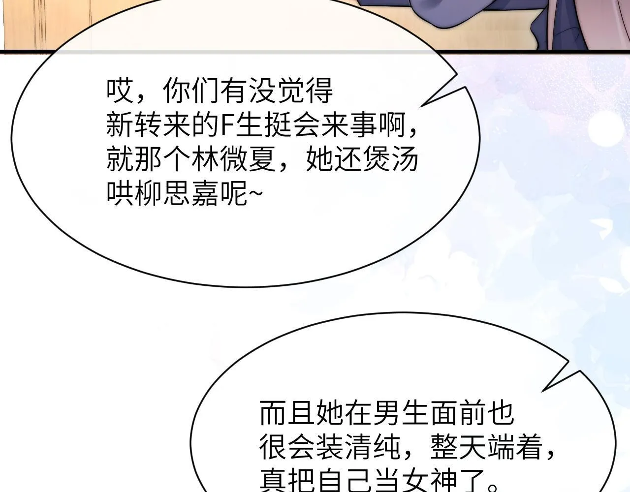 第18话 特殊好处 第78页