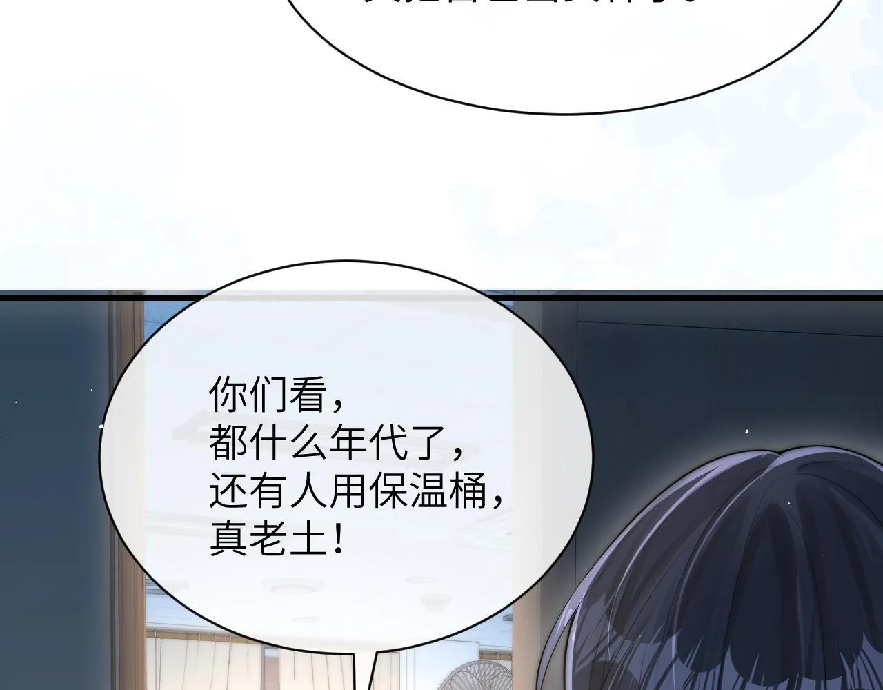 第18话 特殊好处 第79页