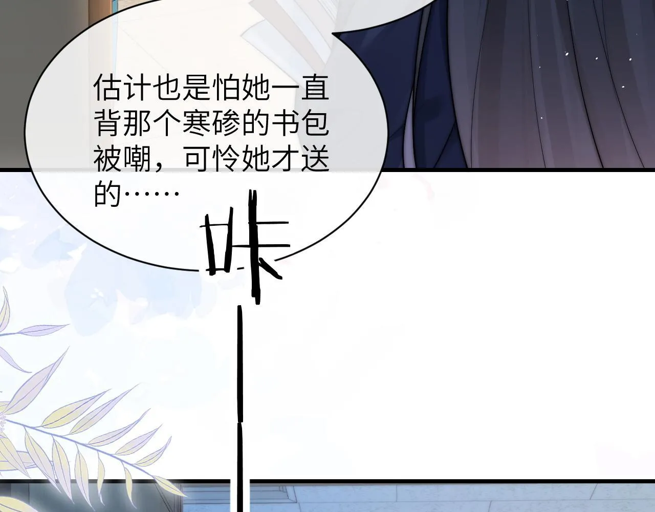 第18话 特殊好处 第81页