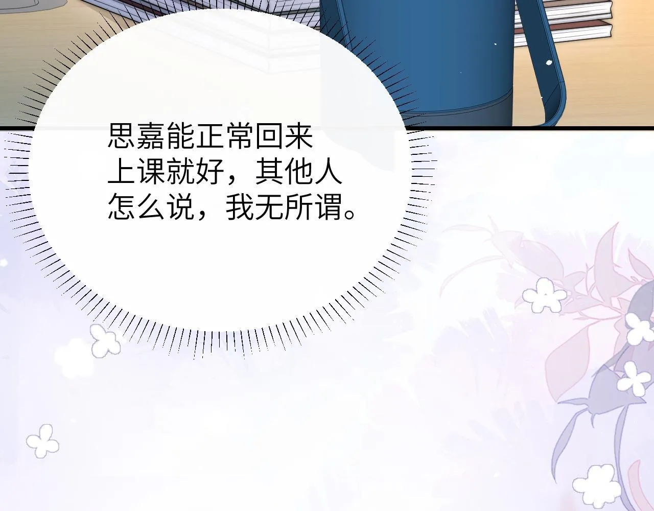 第18话 特殊好处 第88页