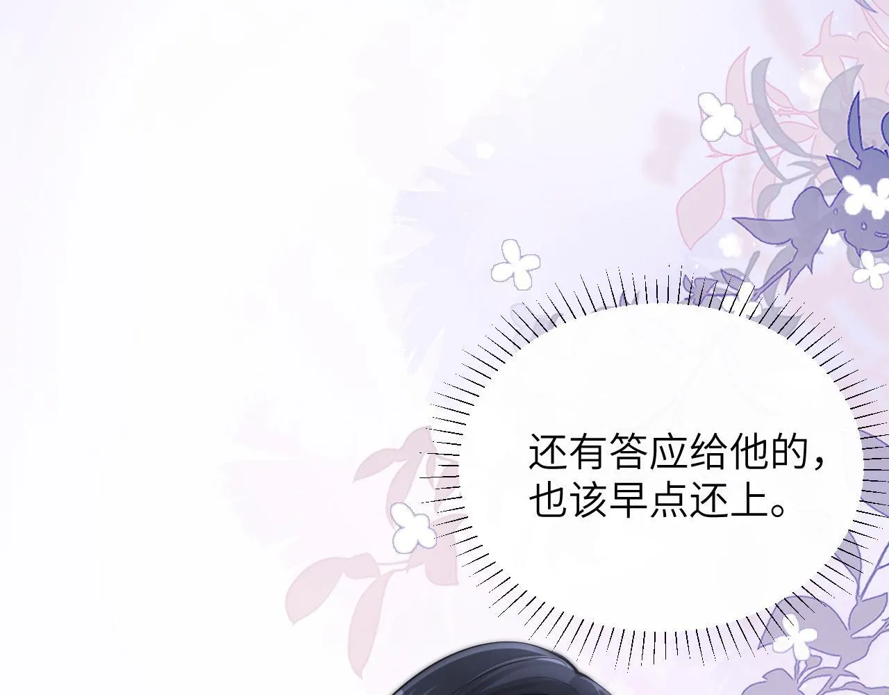 第18话 特殊好处 第89页
