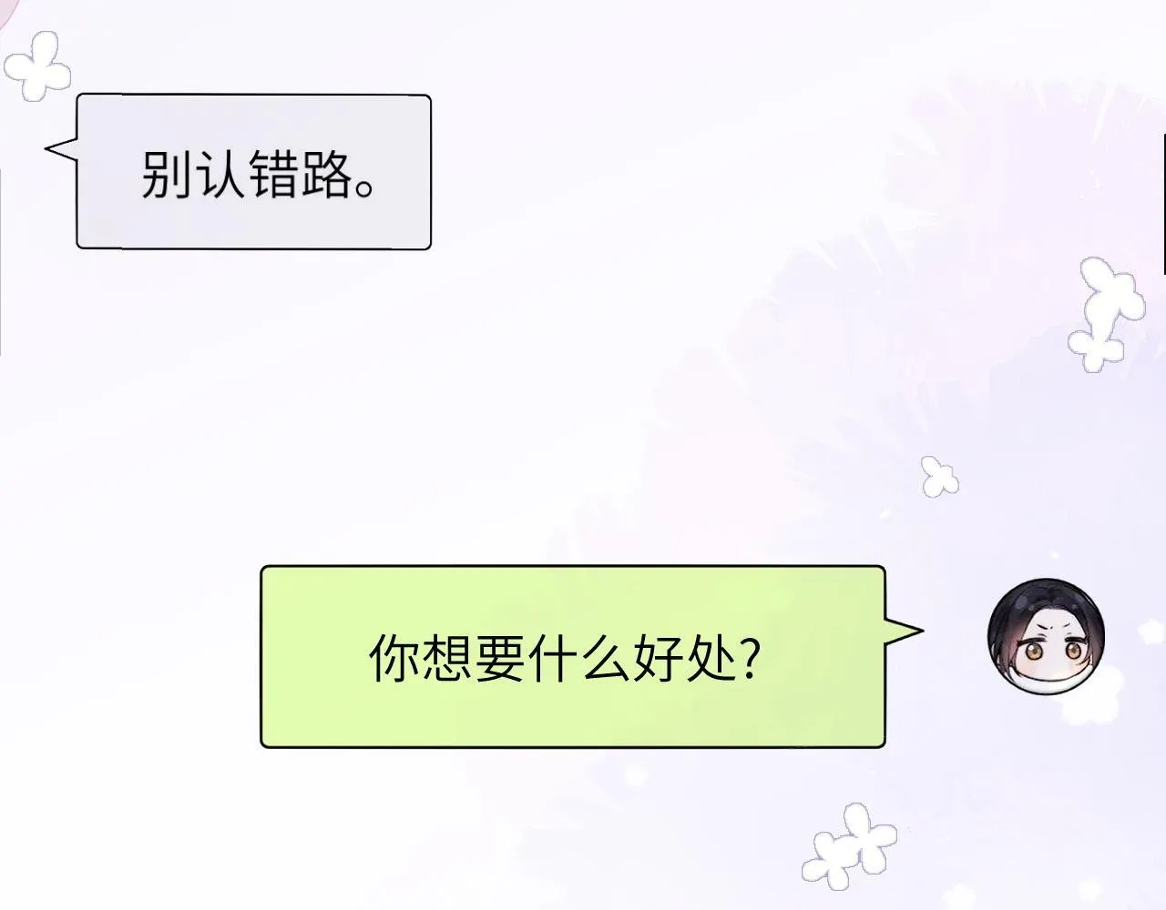 第18话 特殊好处 第92页